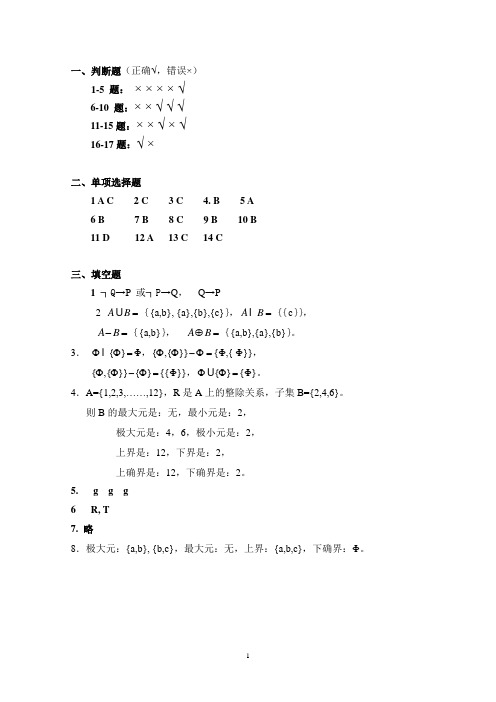 离散数学(一)练习题与答案