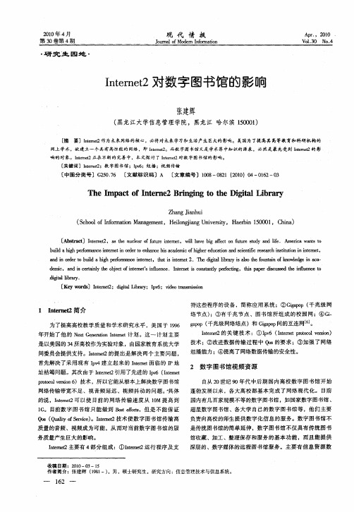 Internet2对数字图书馆的影响