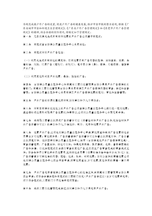 石排镇户外广告管理制度分析(doc 3页)