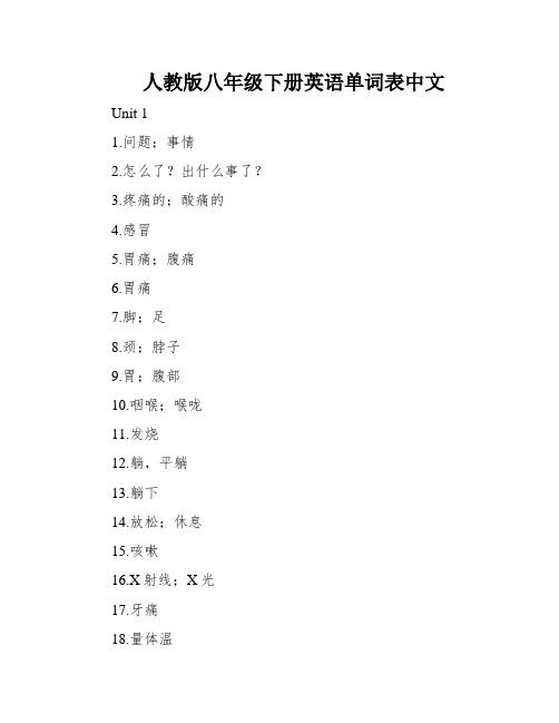 人教版八年级下册英语单词表中文