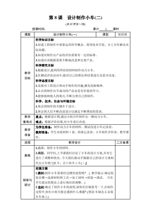 教科版小学四年级上册科学第3章 运动和力 第8课 设计制作小车(二) [教案]