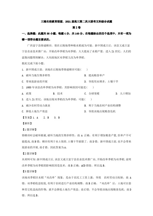 湖南省三湘名校教育联盟2020届高三第二次大联考文综地理试题Word版含解析