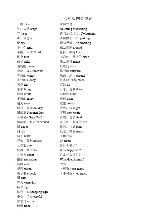 六年级上册四会单词