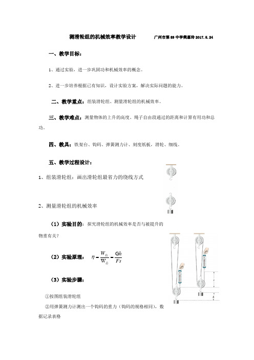 物理人教版八年级下册测量滑轮组的机械效率