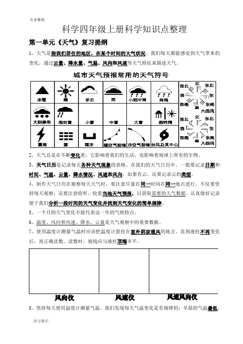 小学科学四年级(上册)知识点汇总