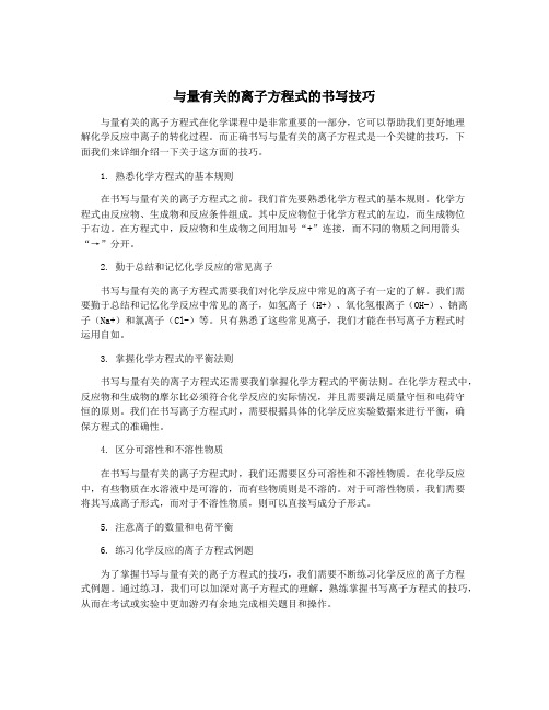 与量有关的离子方程式的书写技巧