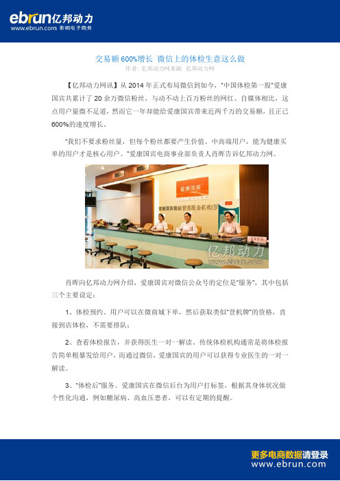 交易额600%增长 微信上的体检生意这么做