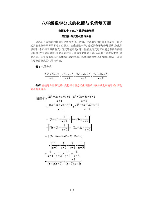 八年级数学分式的化简与求值复习题