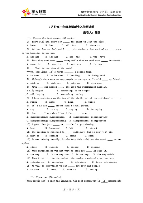 英语新高一入学测试卷