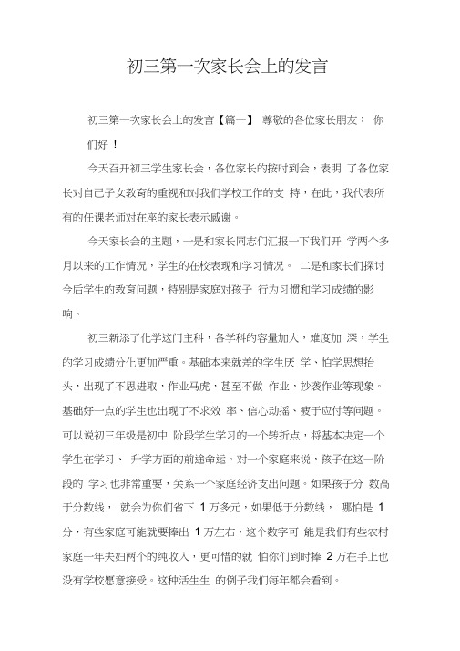 初三第一次家长会上的发言