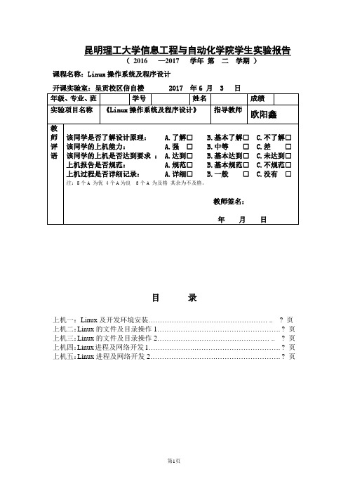 Linux报告 昆明理工大学欧阳鑫