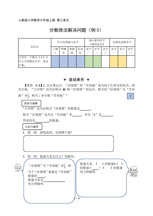 六年级数学上册第三单元分层作业设计解决问题例5