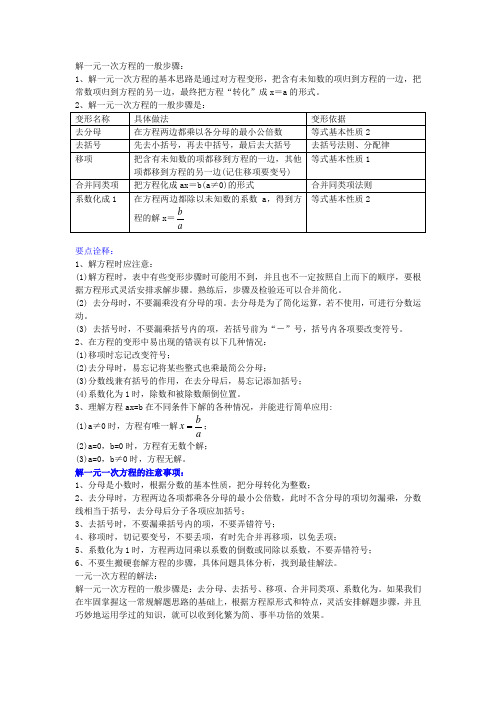 解一元一次方程的一般步骤