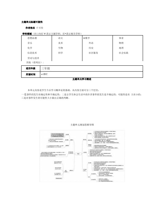 数学—模块三作业教学设计1.doc