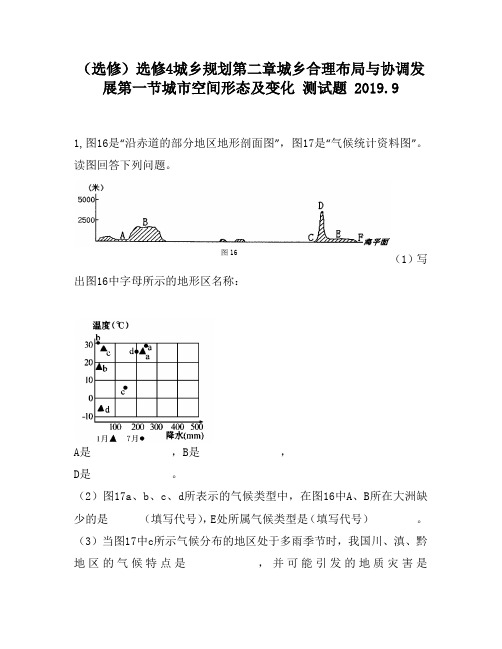 (选修)选修4城乡规划第二章城乡合理布局与协调发展第一节城市空间形态及变化