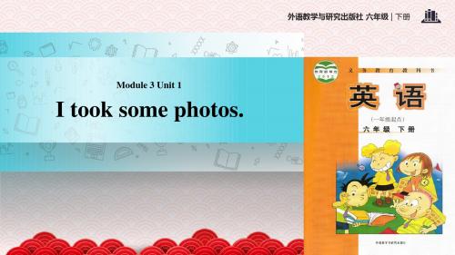 六年级下册英语教学课件Module 3 Unit 1 外研社(一起)