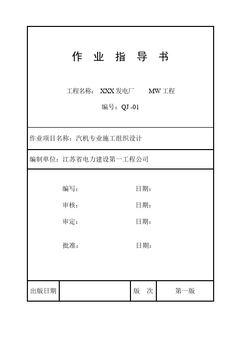 汽机专业组织设计