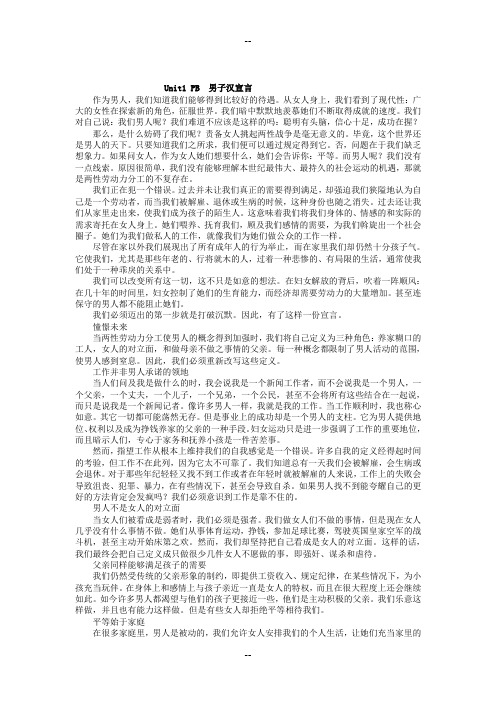 大学体验英语综合教程课文翻译及课后答案