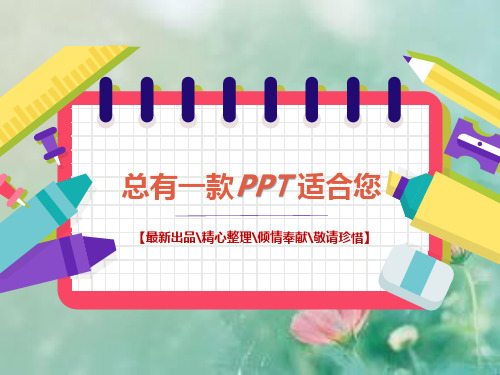 记念刘和珍君[PPT课件白板课件思维导图知识点]部编统编人教版高中语文