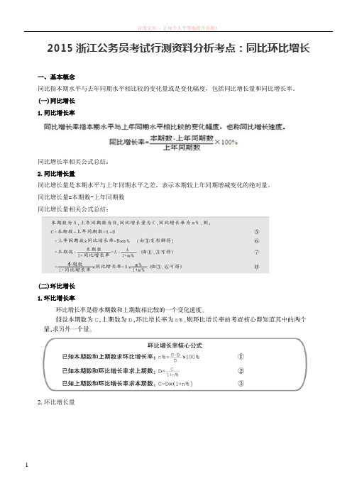 公务员考试行测资料分析考点同比环比增长 (1)