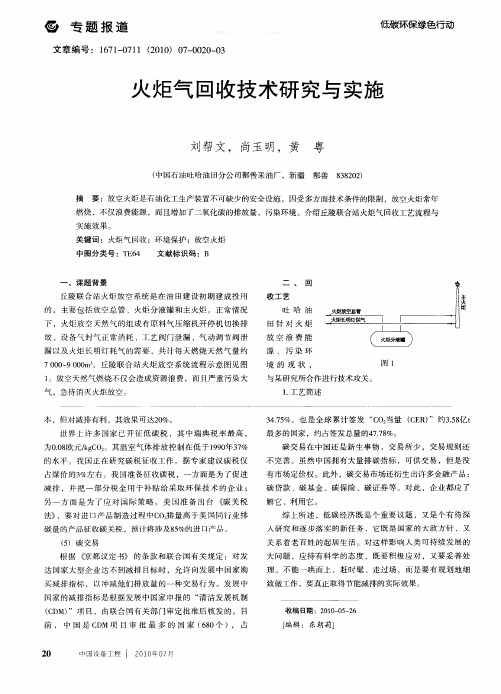 火炬气回收技术研究与实施