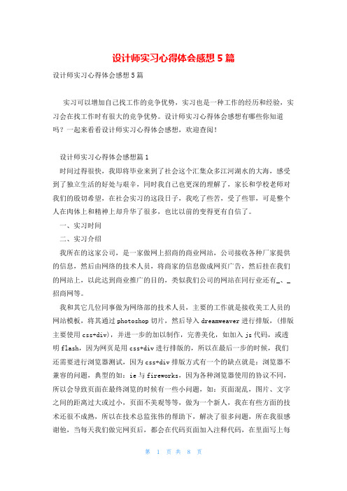 设计师实习心得体会感想5篇