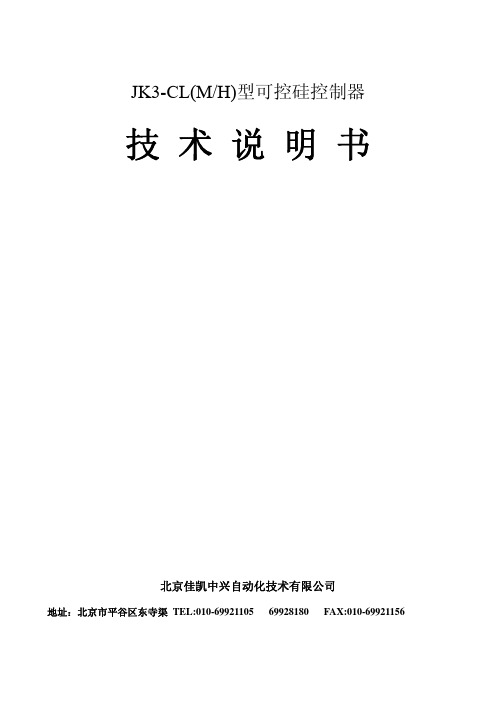 JK3-C三相无触点开关控制可控硅触发板说明书