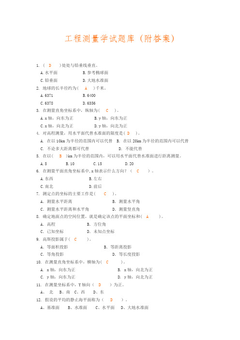 工程测量学试题库160题(附答案)