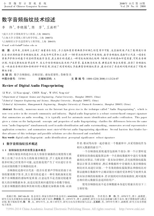 数字音频指纹技术综述_李伟