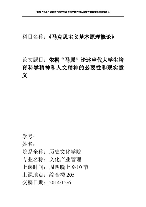 论述当代大学生培育科学精神和人文精神的必要性和现实意义