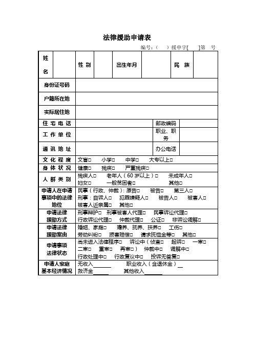 法律援助申请表+授权委托书+经济困难证明