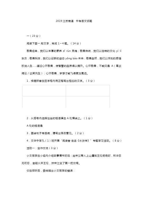 2019江苏南通中考语文试题