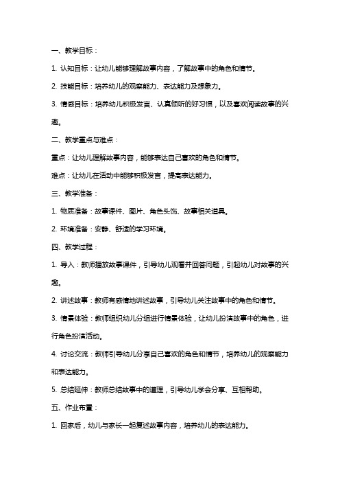 中班语言公开课教案及教学反思《挤呀挤》