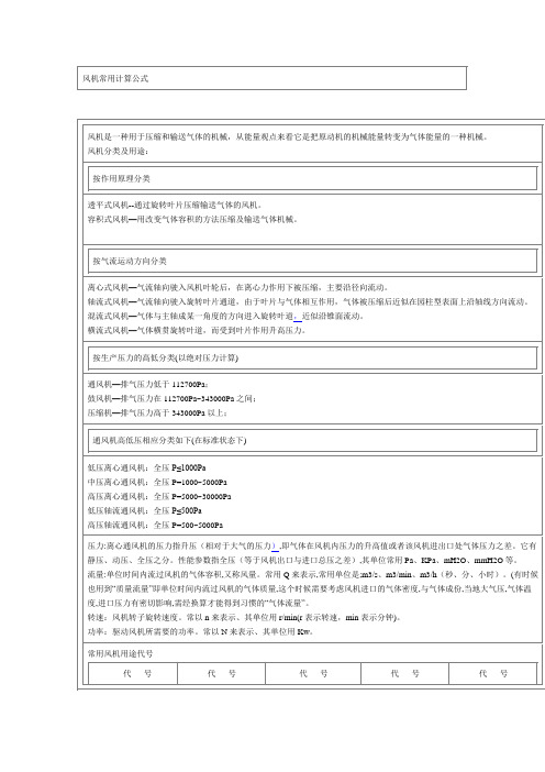 转：风机常用计算公式