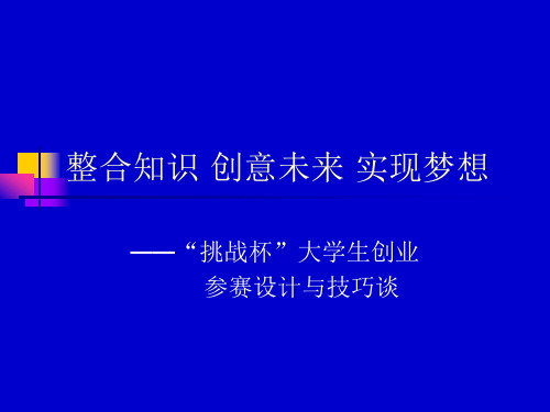 创业大赛.pptx