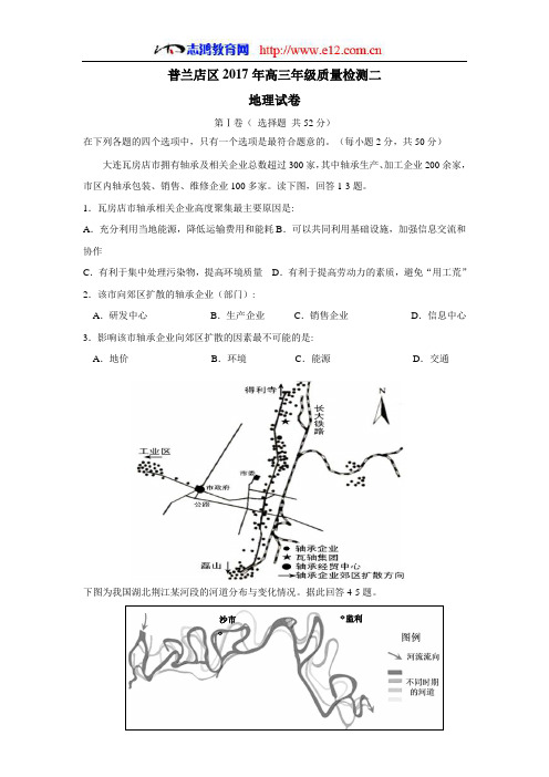 辽宁省大连市普兰店区2017届高三下学期第二次质量检测地理试题(答案)$836480