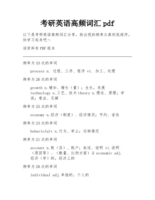 考研英语高频词汇pdf