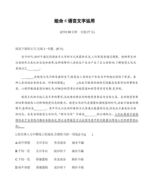 提分组合练6语言文字运用—湖南省2021届高考语文复习