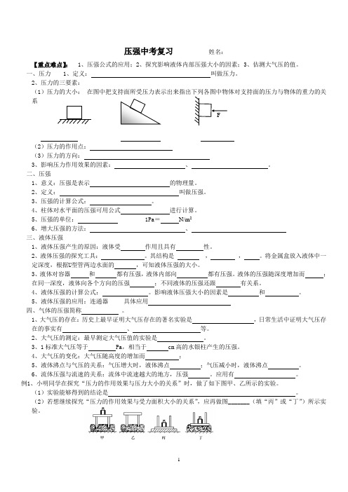 压强复习