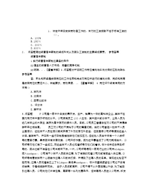 助理人力资源管理师(三级)第五章薪酬管理章节练习(2014-09-04)