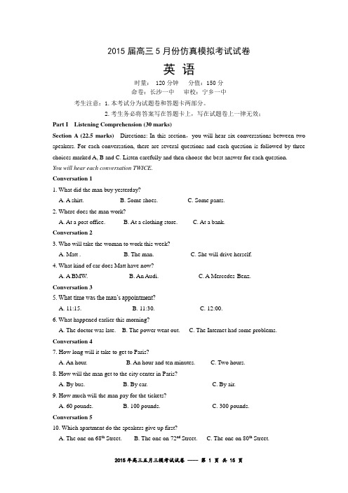 湖南省五市十校2015届高三5月联考英语试题及答案(2015年5月)