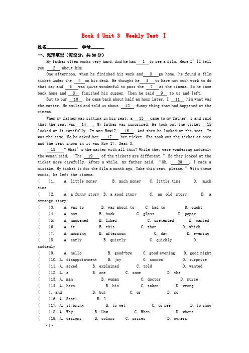 高一英语下学期周测1试题含解析新人教版