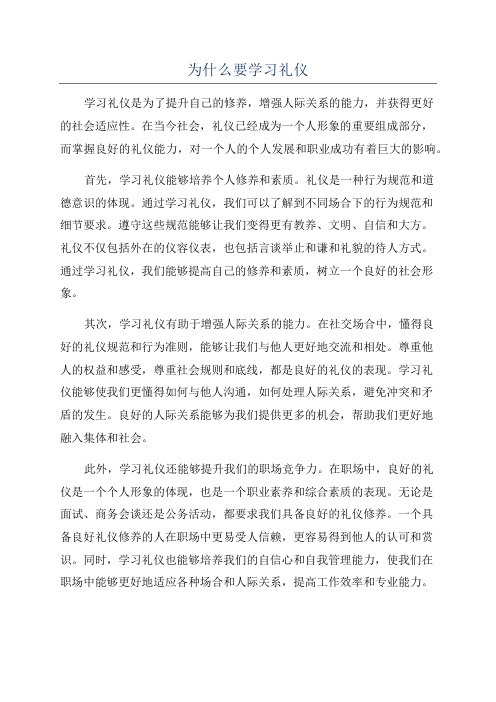 为什么要学习礼仪