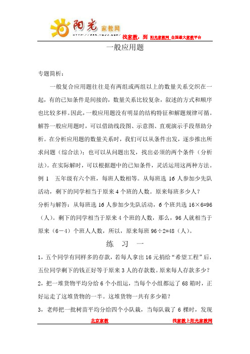 五年级奥数举一反三第070809周一般应用题