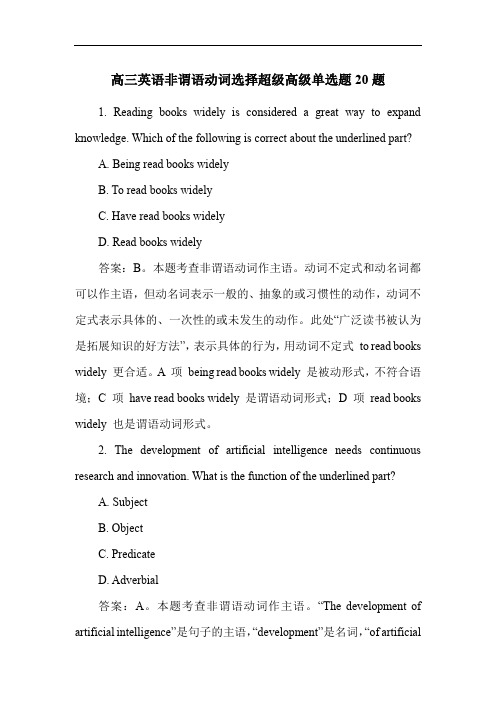 高三英语非谓语动词选择超级高级单选题20题