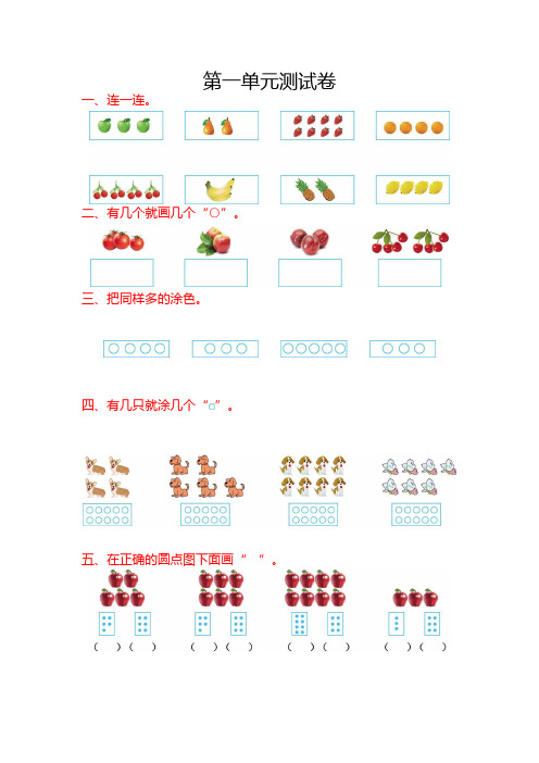 小学数学一年级上册第一单元测试卷及答案