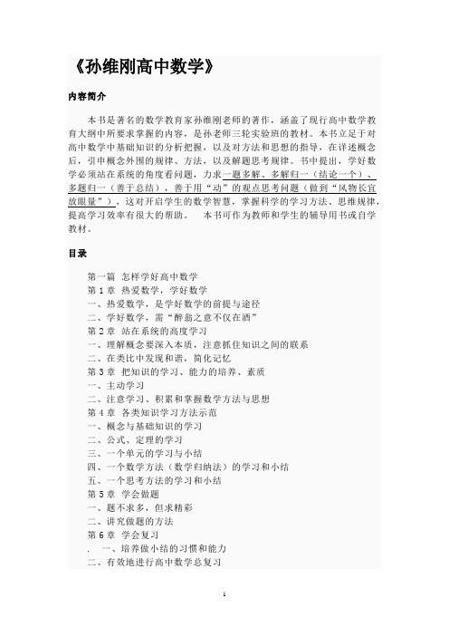 《孙维刚高中数学》