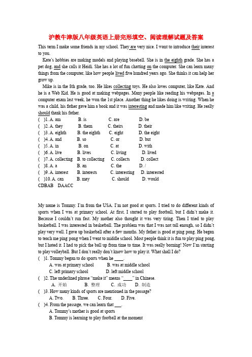沪教牛津版八年级英语上册完形填空、阅读理解试题及答案