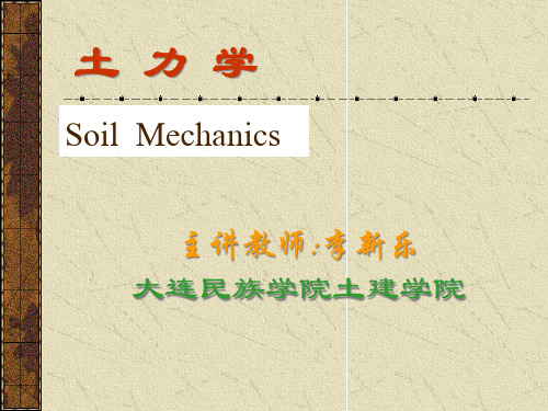 土力学与基础工程第二章土的物理性质指标