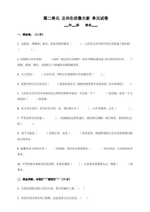 人教统编版五年级道德与法治下学期第二单元公共生活靠大家测试题 (含答案)